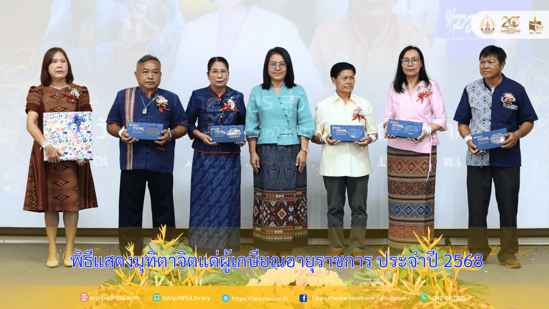 🌸 พิธีแสดงมุทิตาจิตแด่ผู้เกษียณอายุราชการ ประจำปี 2568 🌸 