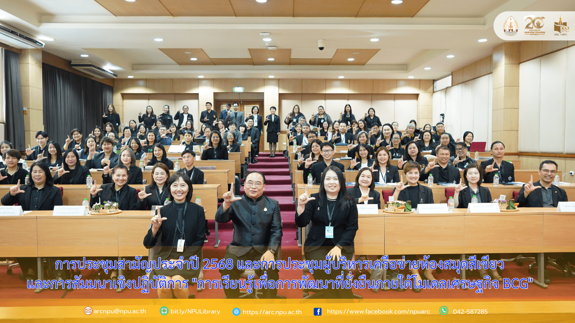 ประชุมสามัญประจำปี 2568 ชมรมห้องสมุดสีเขียว, การประชุมผู้บริหารเครือข่ายห้องสมุดสีเขียว และการสัมมนาเชิงปฏิบัติการ การเรียนรู้เพื่อการพัฒนาที่ยั่งยืนภายใต้โมเดลเศรษฐกิจ BCG