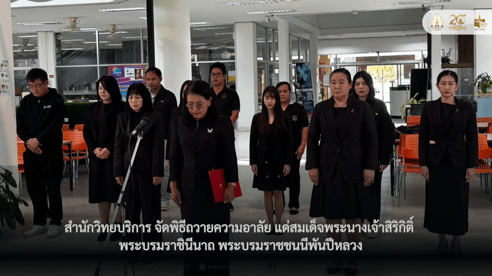 พิธีถวายความอาลัยแด่สมเด็จพระนางเจ้าสิริกิติ์ พระบรมราชินีนาถ พระบรมราชชนนีพันปีหลวง 🕊️