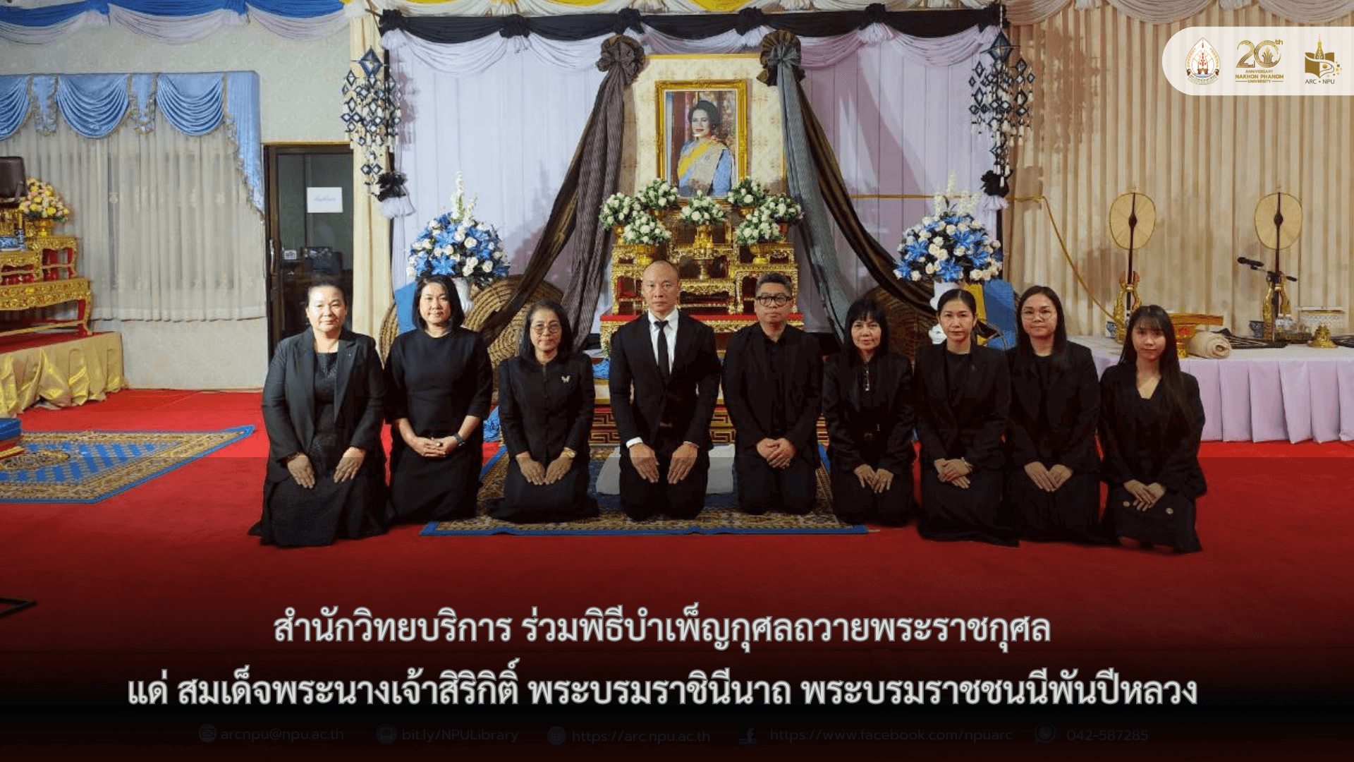  🙏 สำนักวิทยบริการ ร่วมพิธีบำเพ็ญกุศลถวายพระราชกุศล