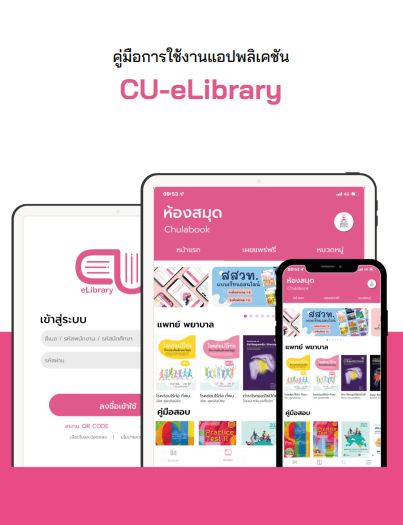 CU e-Library Manual